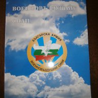 списание Български ВВС, снимка 1 - Колекции - 17532511