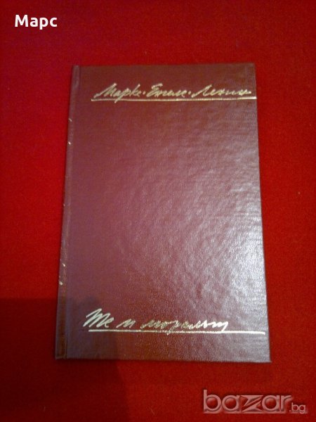 Те и моралът , снимка 1