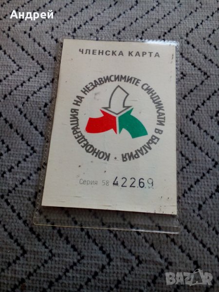 Стара членска карта КНСБ, снимка 1