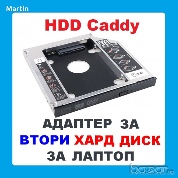 Адаптер за втори хард диск 12.7мм / SSD за лаптоп. HDD Caddy., снимка 1