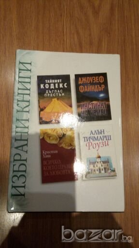 Продавам книга , снимка 1