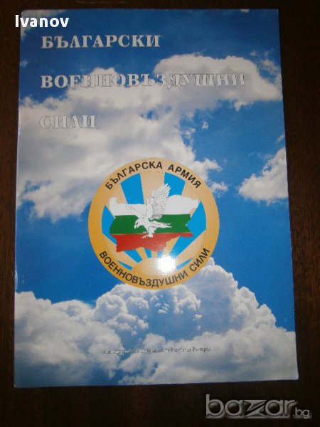 списание Български ВВС, снимка 1