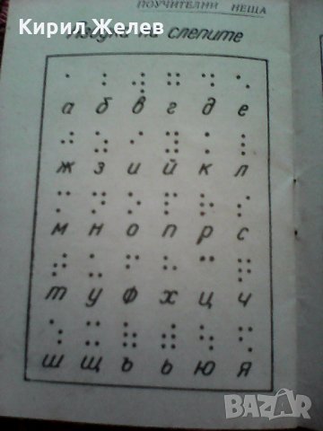 Стара книжка на слепите , снимка 12 - Специализирана литература - 23880686