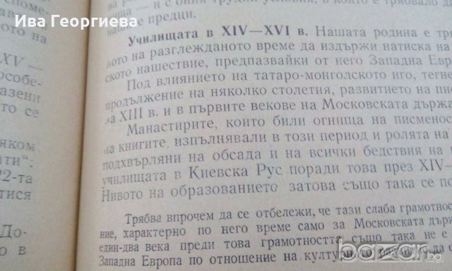 История на педагогиката - Е.Н. Медински, снимка 10 - Специализирана литература - 18280157