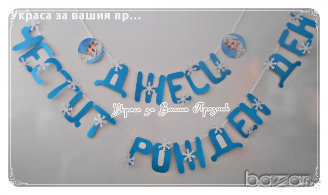 надпис по поръчка с Елза и снежинки