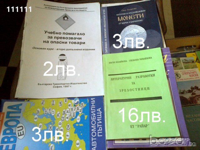 Книги, снимка 2 - Специализирана литература - 19817330