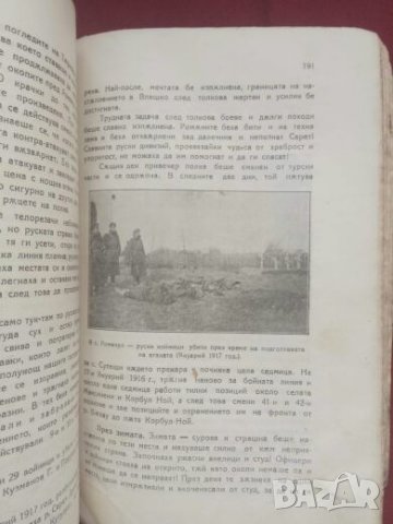 Продавам книга  "6 - и пехотен Търновски полк във войните за обединението на българите ", снимка 4 - Специализирана литература - 25214328