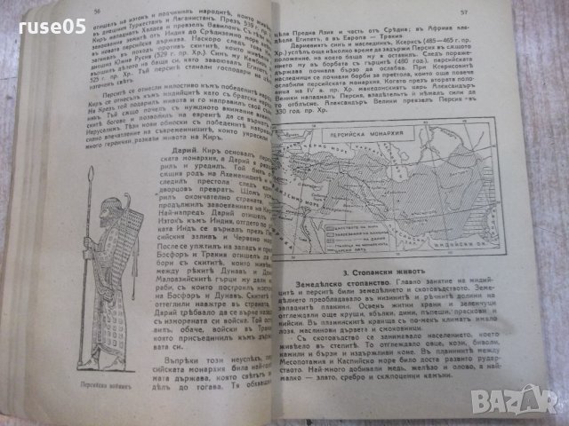 Книга "Стара история" - 190 стр., снимка 3 - Учебници, учебни тетрадки - 21807052