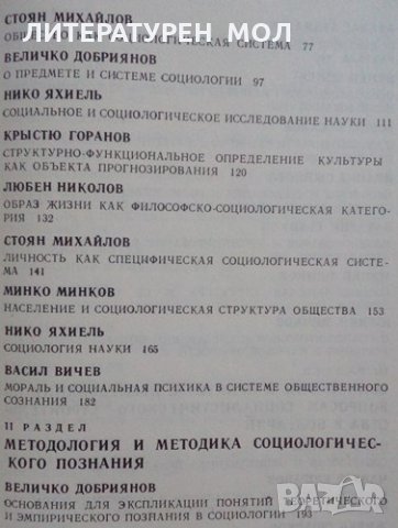 Антология на българската социологическа мисъл. Том 3, снимка 3 - Специализирана литература - 25305964