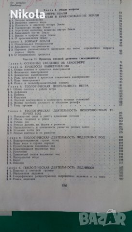 Ощая Геология 1973г. П.Г. Горшков и А.Ф.Якушова трето издание, снимка 13 - Специализирана литература - 24868290