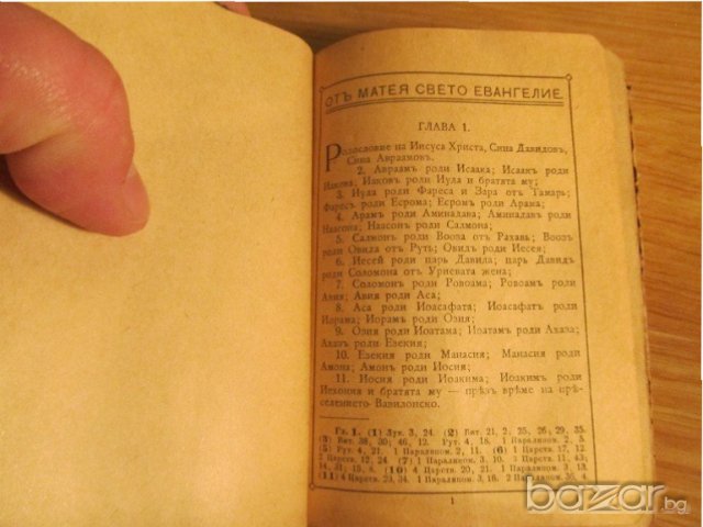 † православно светото евангелие - издава светия синод  1920 г, Царство България 352 стр. Църква , снимка 5 - Антикварни и старинни предмети - 20547079