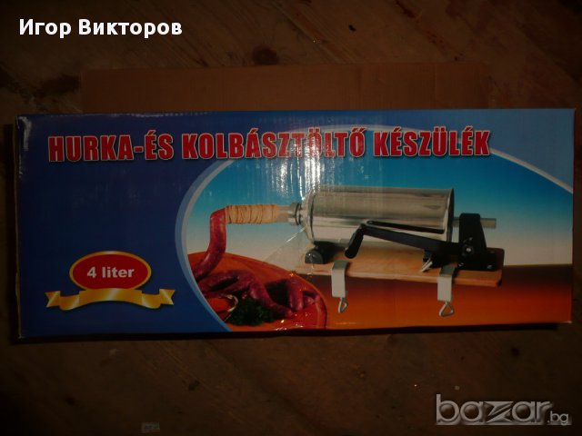  пълначка за кайма