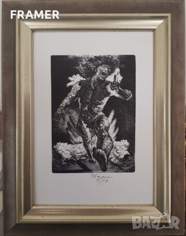 Петър Лазаров Тичащ Оптимист литография в стилна рамка, снимка 1