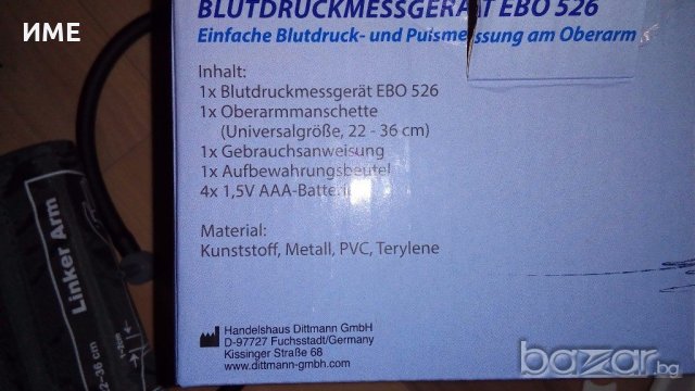 Апарат за кръвно Dittmann EBO 526 - немски, нови!, снимка 8 - Други стоки за дома - 19922480
