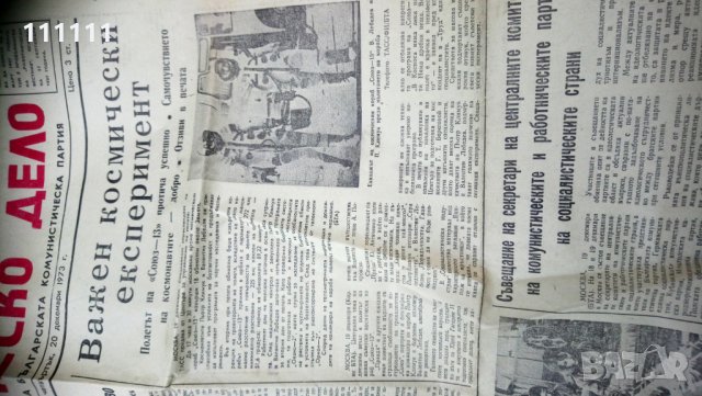 Вестник Работническо дело от 1973 година , снимка 2 - Други ценни предмети - 26113608