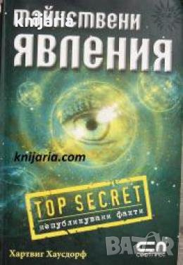 Тайнствени явления 