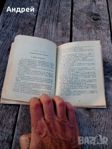 Правилник по БТ за служителите от гаровите и превозните служби, снимка 4 - Антикварни и старинни предмети - 21630214