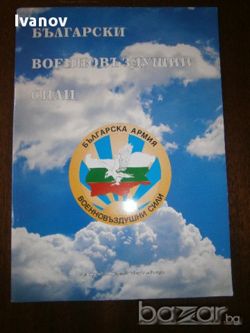 списание Български ВВС, снимка 1 - Колекции - 17532511