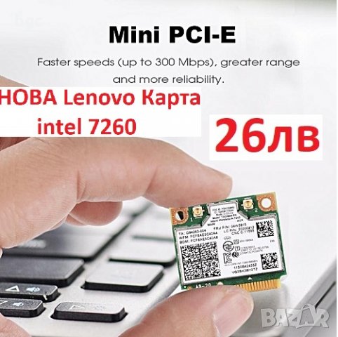 НОВА Wi-Fi Карта intel 7260NMW 7260NGW ЗА LENOVO Лаптопи FRU 04W3815 04X6011 и други, снимка 4 - Лаптоп аксесоари - 23883718