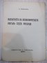 Книга"Разв.на иконом.мисълъ следъ Рикардо-Б.Каменовъ"-312стр, снимка 2