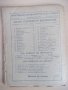 Книга "Чуднитѣ фонтани ( Гейзеритѣ) - С. Чукаловъ" - 48 стр., снимка 6
