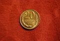 20 копейки СССР 1958, снимка 5