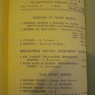 Книга "Стършел - Етел Войнич" - 300 стр., снимка 2 - Художествена литература - 7991686