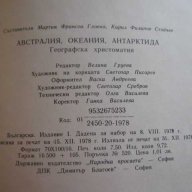 Книга "Австралия,Океания,Антарктида-М.Гловня" - 118 стр., снимка 6 - Специализирана литература - 8069098