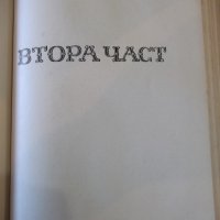 Книга "За свободата - Стефан Дичев" - 928 стр., снимка 4 - Художествена литература - 24722933
