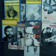 Сп."Киноизкуство" от 1955г. до 1990г. , снимка 3 - Художествена литература - 11875654