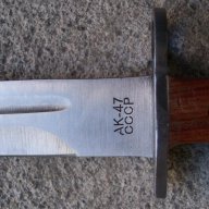 Армейски нож-щик АК-47 СССР 51 см, снимка 5 - Ножове - 7676092