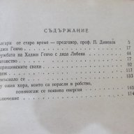 Книга "Българи от старо време - Любен Каравелов" - 160 стр., снимка 5 - Художествена литература - 18058276