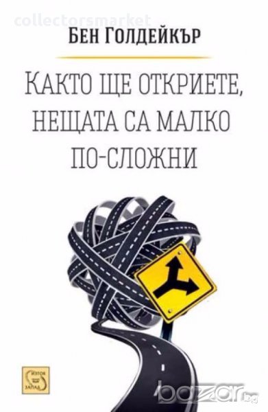 Както ще откриете, нещата са малко по-сложни, снимка 1