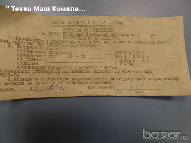 Краен изключвател S 871, снимка 3 - Други машини и части - 11042430