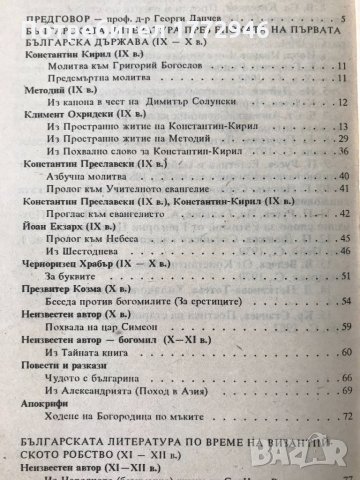 Омир, Софокъл; Софроний Врачански - антична и старобългарска л-ра, снимка 10 - Българска литература - 23089295