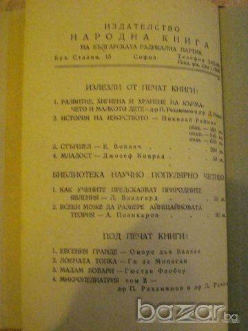 Книга "Стършел - Етел Войнич" - 300 стр., снимка 2 - Художествена литература - 7991686