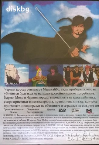 "Черния корсар" детски анимационен филм на DVD, снимка 3 - Анимации - 25839238