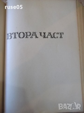 Книга "За свободата - Стефан Дичев" - 928 стр., снимка 4 - Художествена литература - 24722933