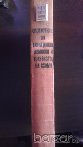 Справочник по електронно лампови и транзисторни схеми, снимка 2 - Енциклопедии, справочници - 10736182