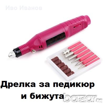 Електрическа пила-фреза-дрелка за маникюр , педикюр и бижута , снимка 2 - Педикюр и маникюр - 19310281