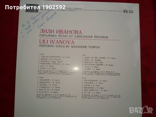  Лили Иванова ‎– Изпълнява Песни От Александър Йосифов  ВТА 2123 , снимка 2 - Грамофонни плочи - 24306762
