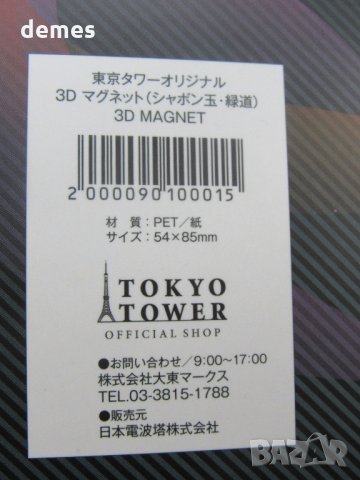 Автентичен 3D магнит от Япония,Телевизионната кула в Токио, снимка 6 - Други ценни предмети - 23580426