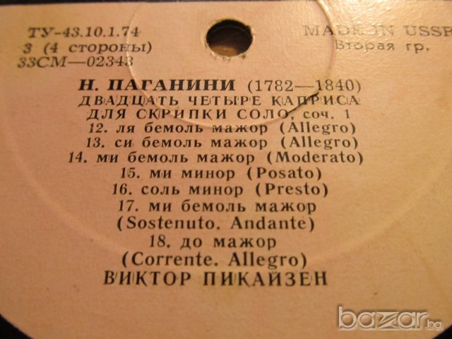 Две Грамофонни плочи, грамофонна плоча класика  - Паганини -  24 каприс - 70 те класическа музика , снимка 4 - Грамофонни плочи - 20206556