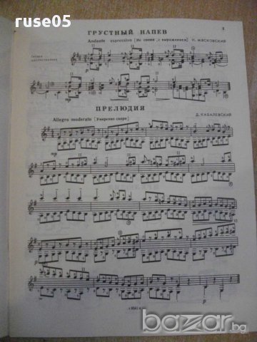 Книга "Альбом начин.гитариста-Выпуск29-П.Вещицкий" - 32 стр., снимка 2 - Специализирана литература - 15823365