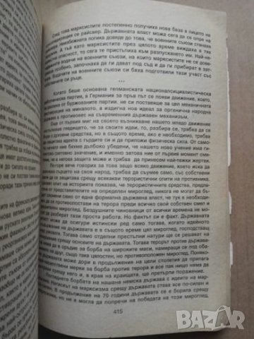 Моята борба (без цензура). Адолф Хитлер, снимка 5 - Специализирана литература - 24476601