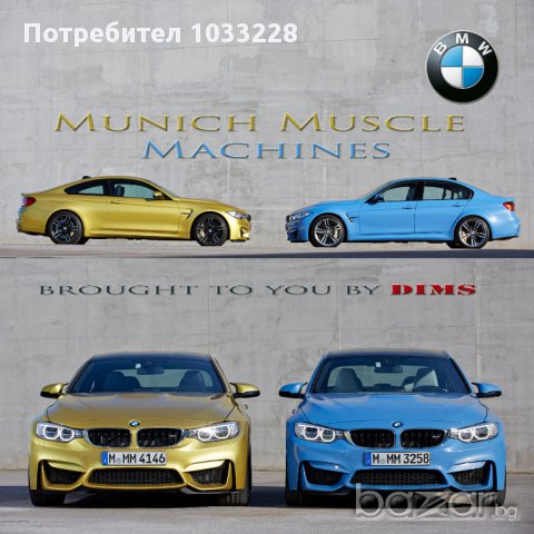 Книга списание брошура каталог за BMW М3 и М4