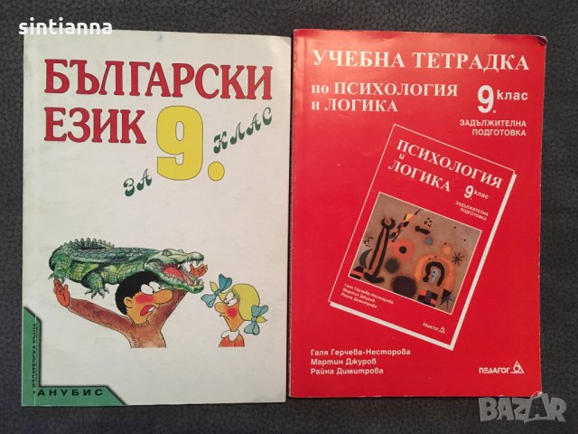 Учебници за 9 ти клас, снимка 2 - Учебници, учебни тетрадки - 20352690