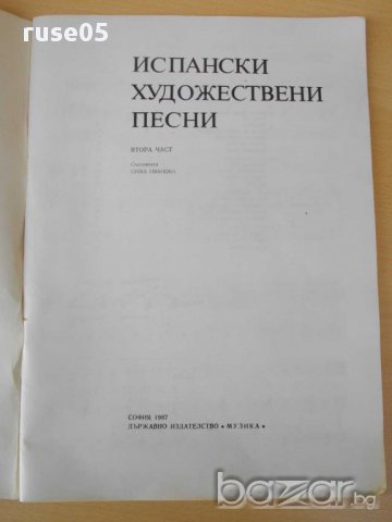 Книга "Испански художествени песни-част 2-С.Иванова"-72 стр., снимка 2 - Специализирана литература - 15184765