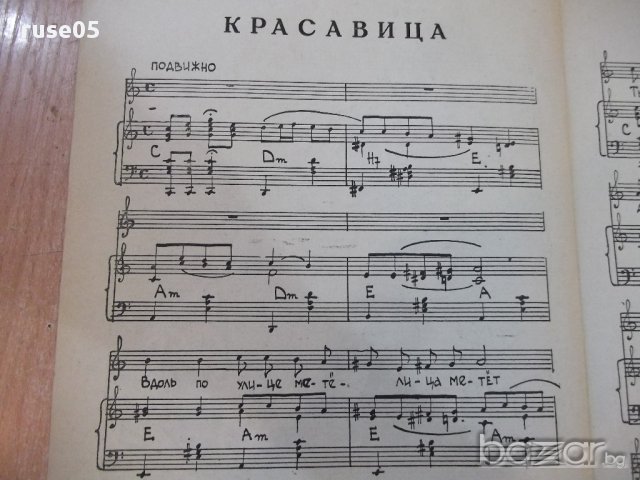 Ноти "Красавица" - 4 стр., снимка 2 - Специализирана литература - 17854738