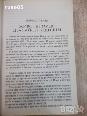 Книга "Истинската история на бандата на Кели-П.Кери"-400 стр, снимка 4 - Художествена литература - 22586747